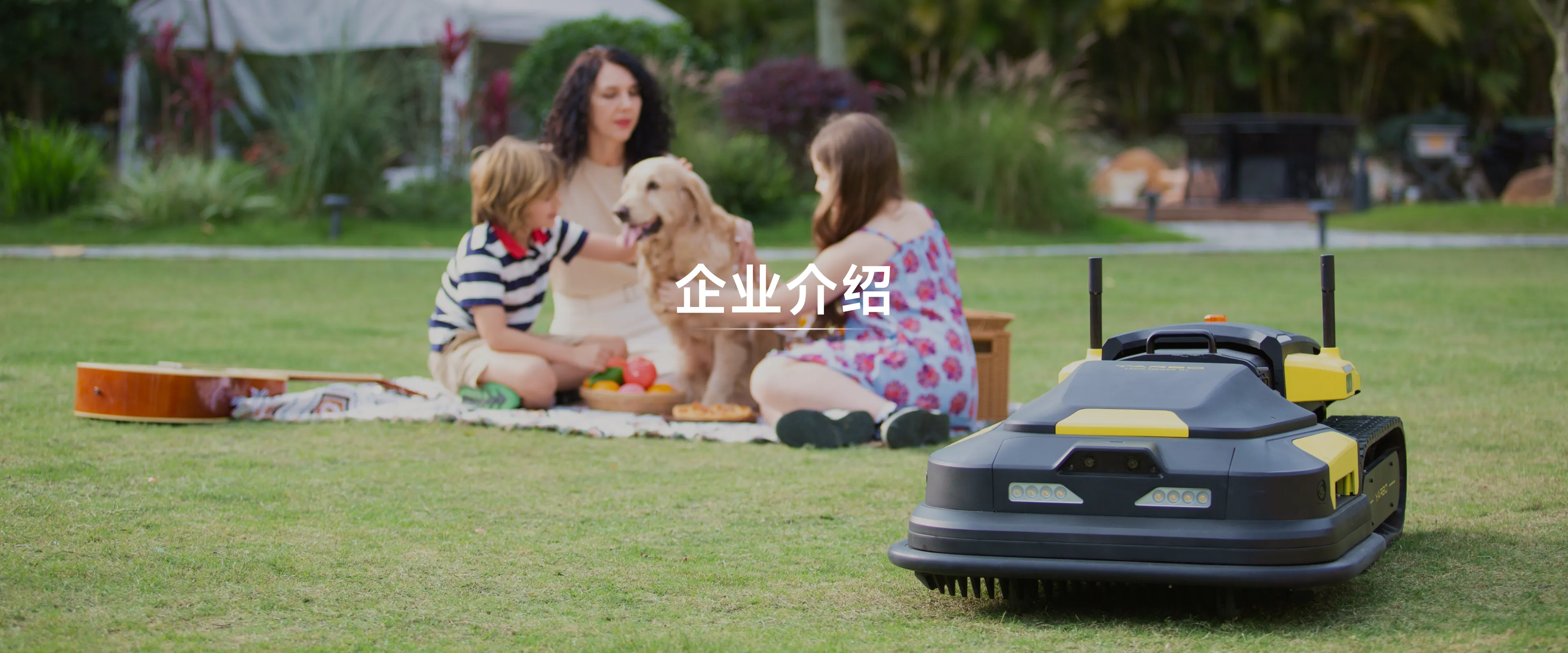 Yarbo企业介绍